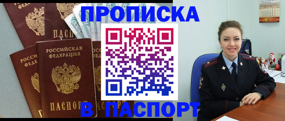 прописка ребенка в Кондрово
